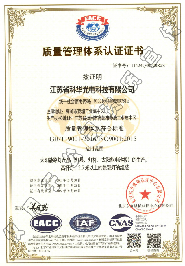 質量管理體系認證證書