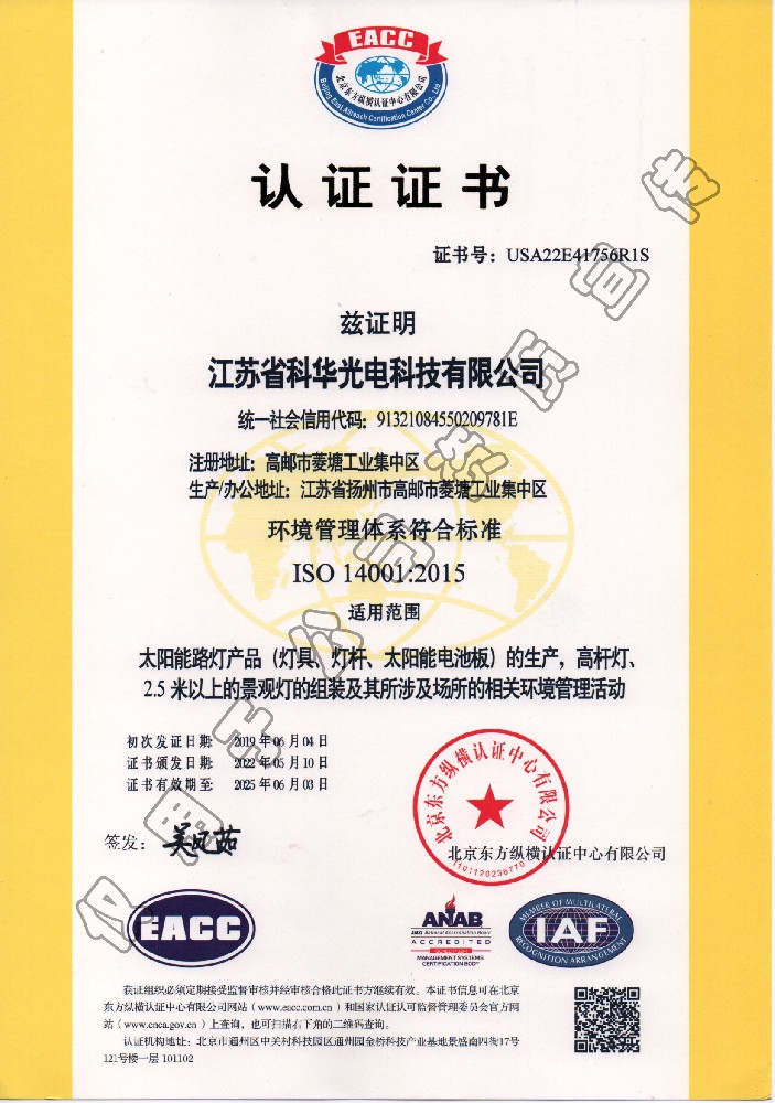 環境管理體系認證證書