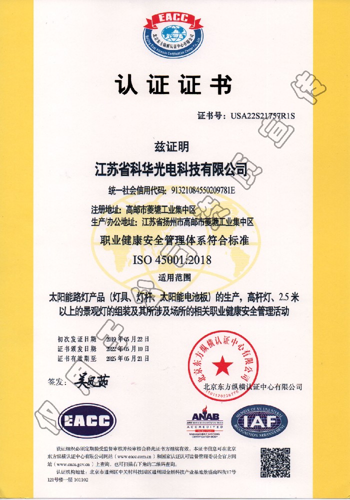 職業健康安全管理體系認證證書