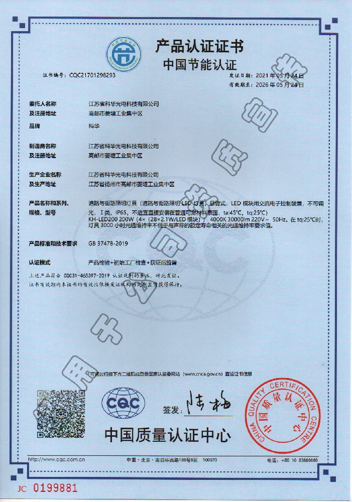 節能認證證書