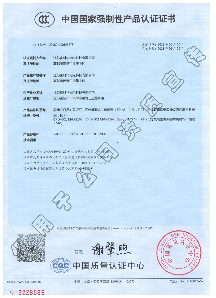 中國強制性產品認證證書（CCC）