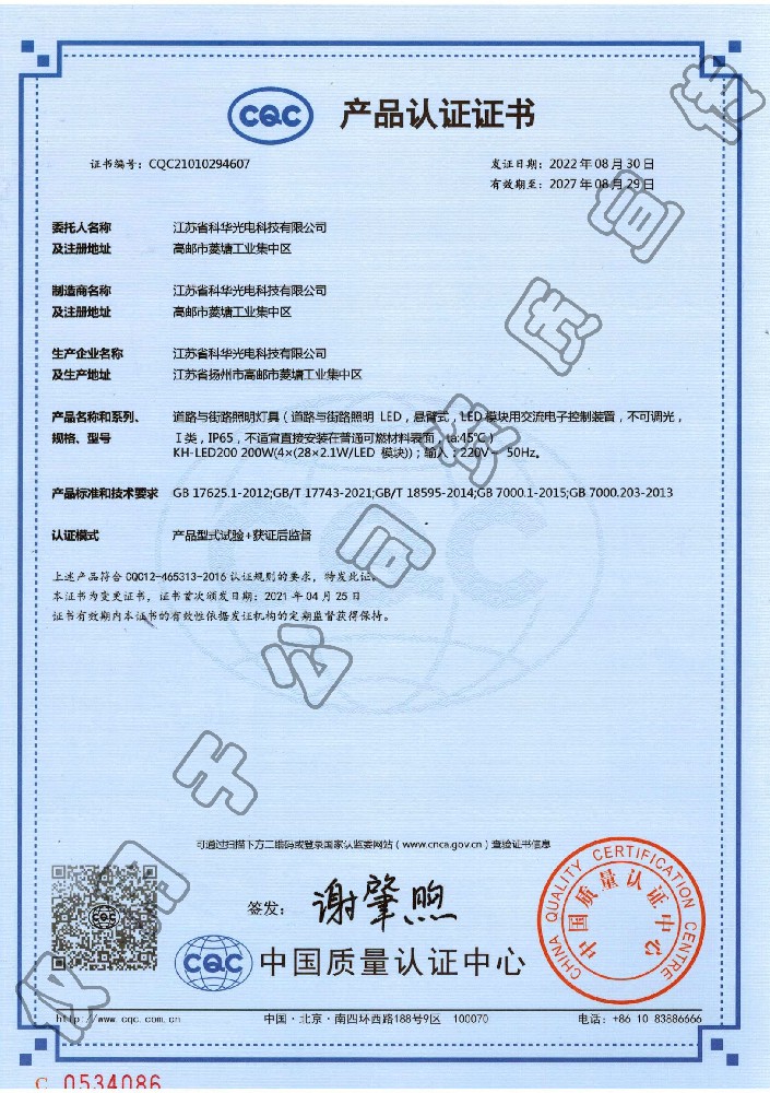 CQC產品認證證書