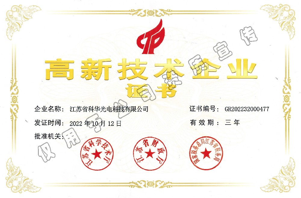 高新技術企業