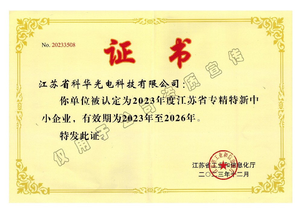 專精特新中小企業